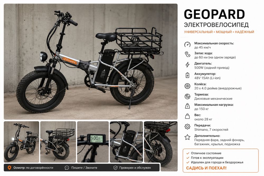 Электровелик Geopard