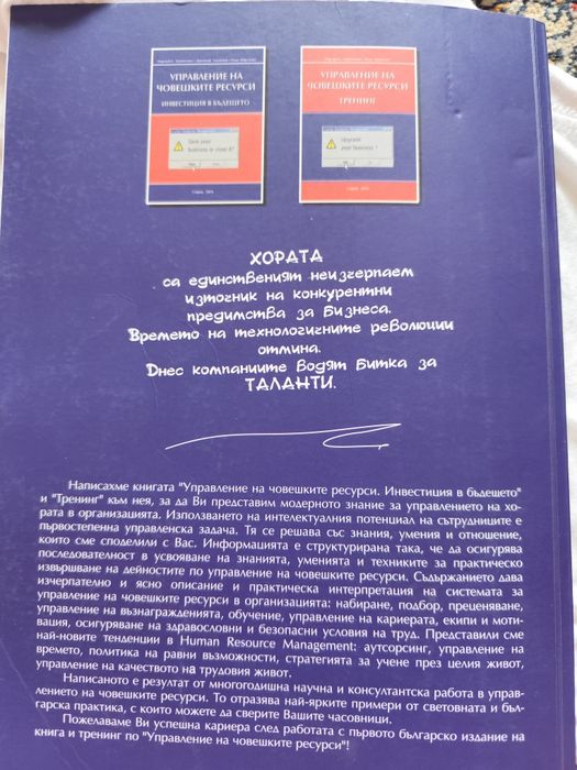 Мениджмънт и др. Учебници по управление за УНСС
