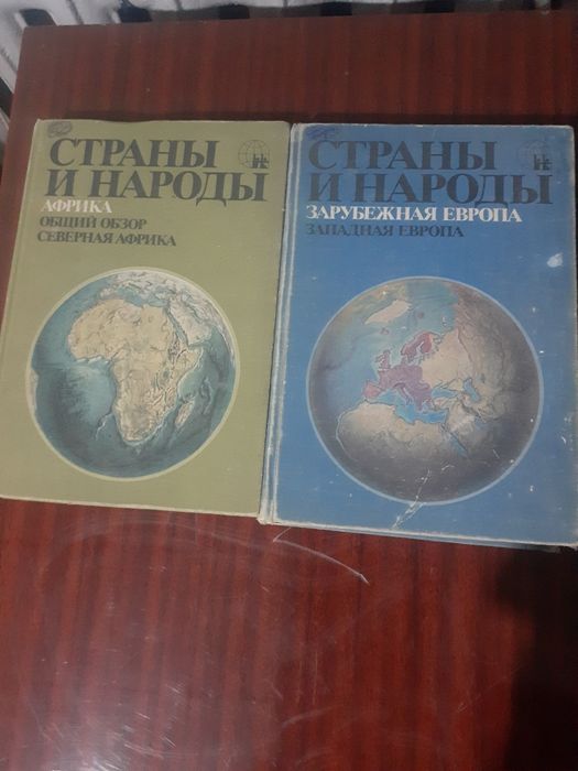 Продаётся книга страны и народы