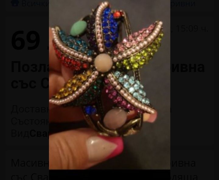 Масивна позлатена гривна със Сваровски