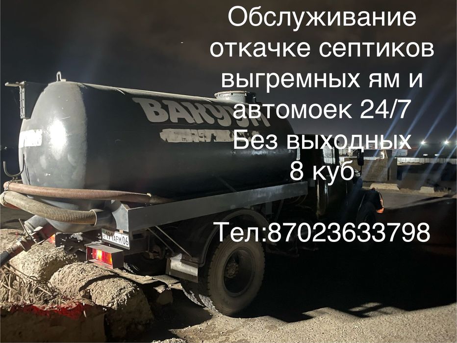 Откачка септиков