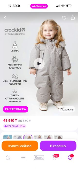 Детский зимний комбинезон crockid