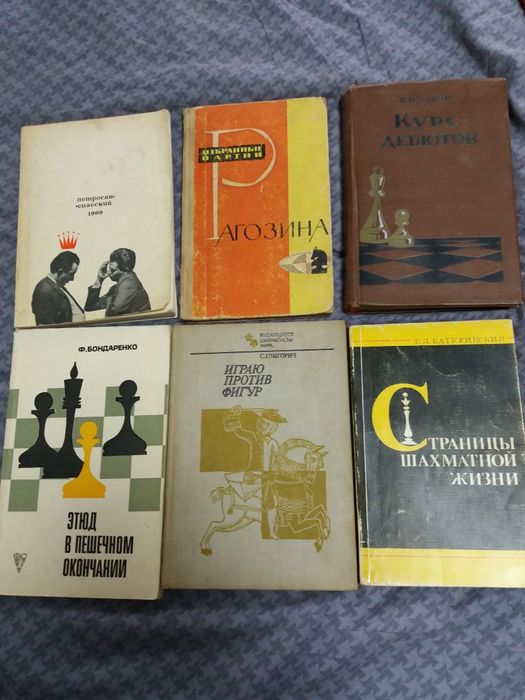 Шахматные книги и журналы.