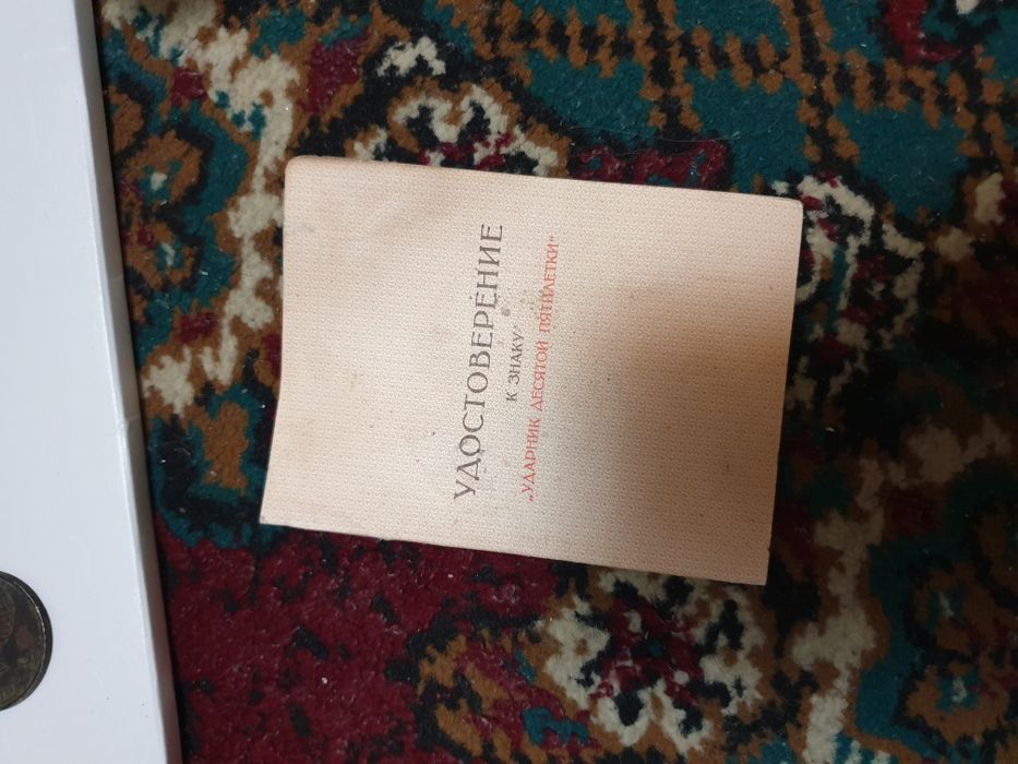 Ударник труда значки