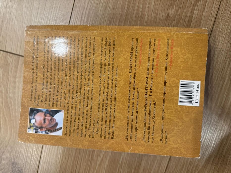 Книга -  Шантарам
