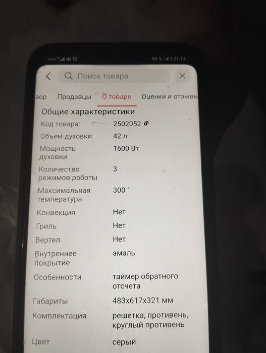 Продам электропечь  Artel, объем 42 литра