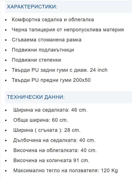 Инвалидна количка MSW-4000