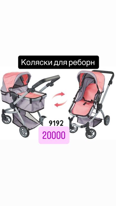 Коляски для кукол реборн
