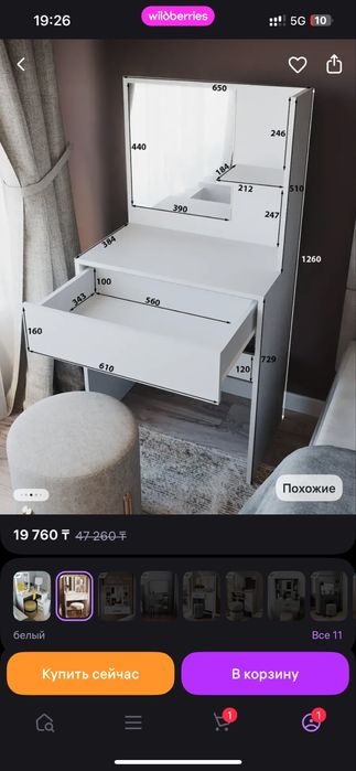 Туалетный столик
