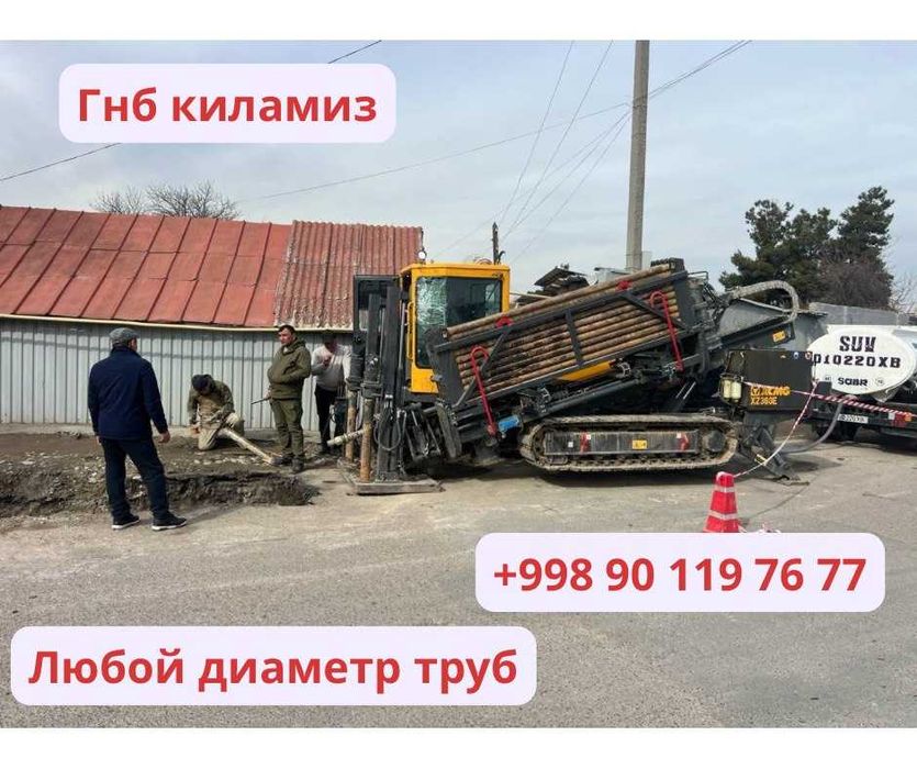 гнб бурение прокол хизматлари