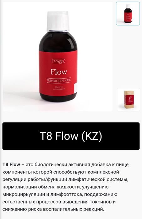 T8 Flow Флоу лимфодренаж