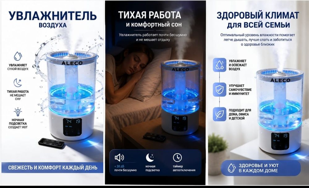 Увлажнитель воздуха ALECO