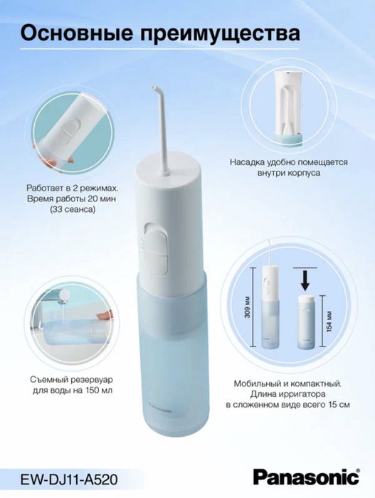 Ирригатор Panasonic EW-DJ11