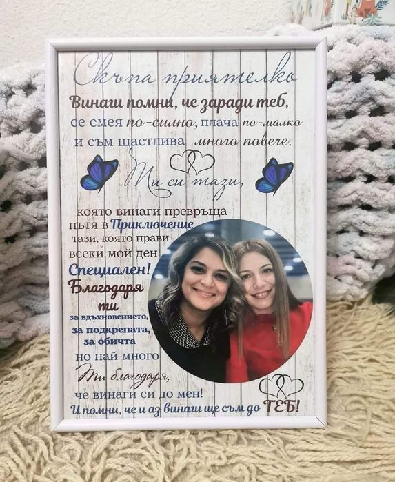 Подарък за приятелка