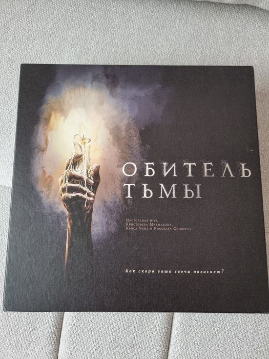 Настольная игра Обитель Тьмы