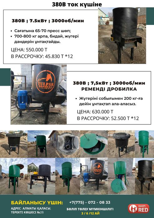 Дробилка для Зерна Кормов Кормодробилка 3в1 Сенорезка Щепорез