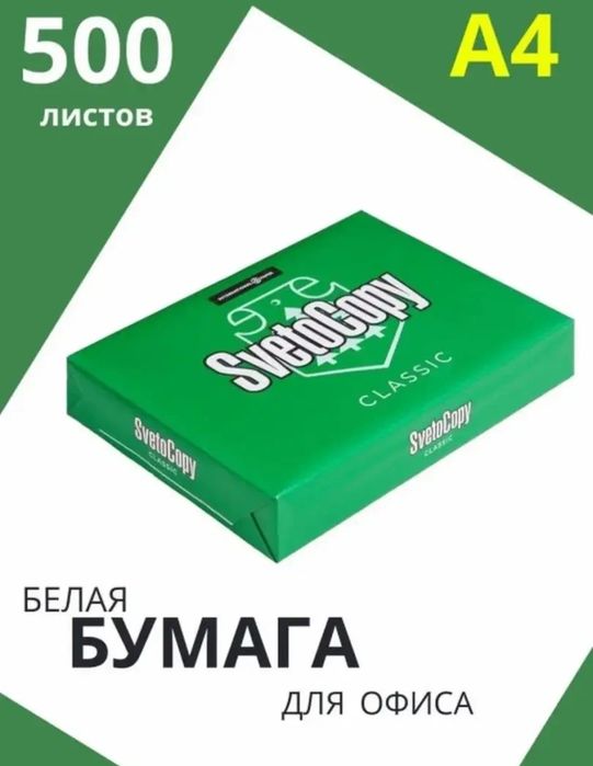 Бумага а4 для офисной техники