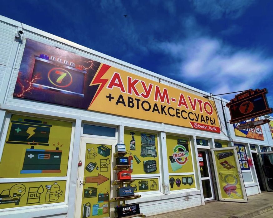 Аккумуляторы в широком ассортименте