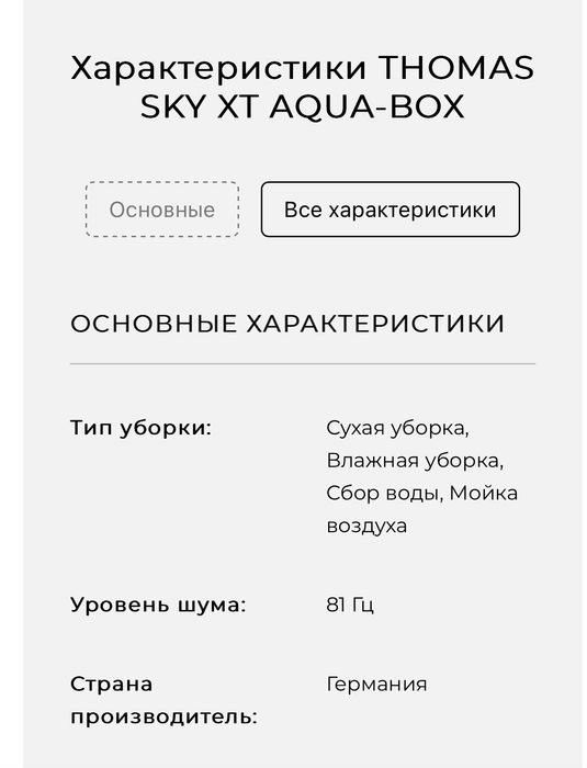 Thomas  Aqua-Box Sky XT