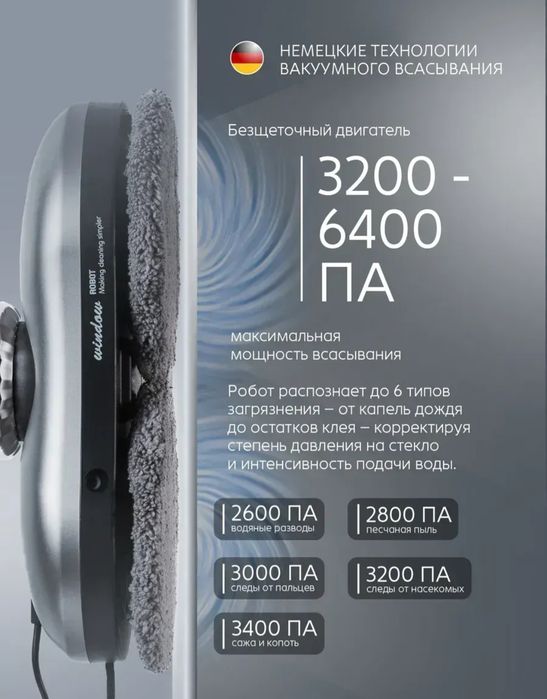 Робот мойщик окон 40000 тенге