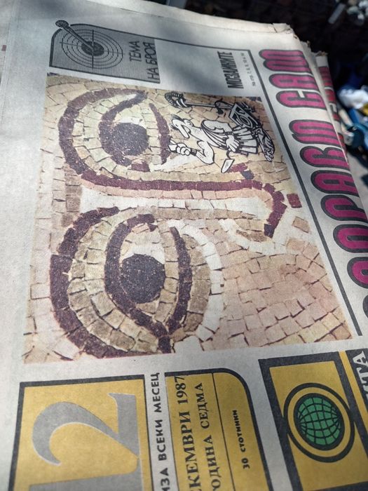 Стари броеве на вестник Направи си сам