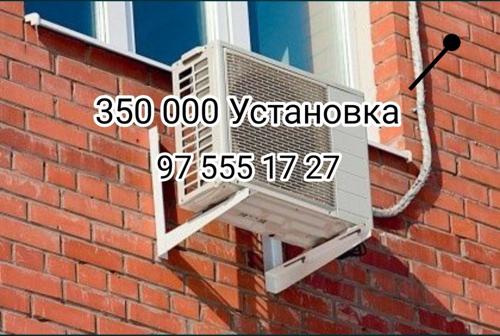 Кондиционер установка ремонт