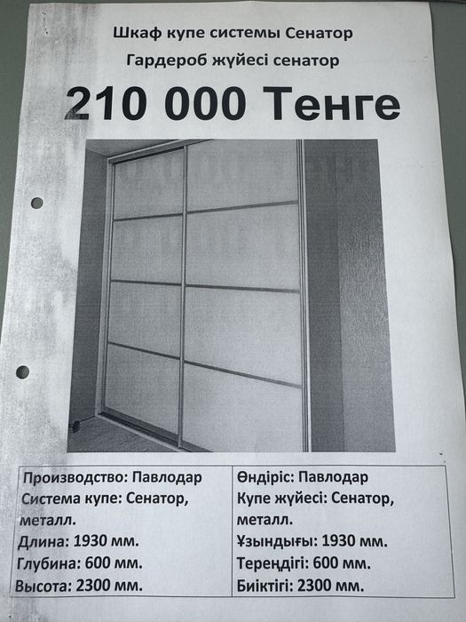 Шкаф купе новый сенатор