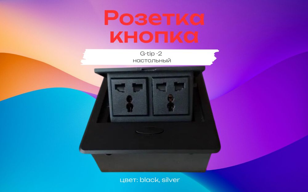 Наполная розетка Настолная роз встраиваемый Скрытый Лючок Мебельная