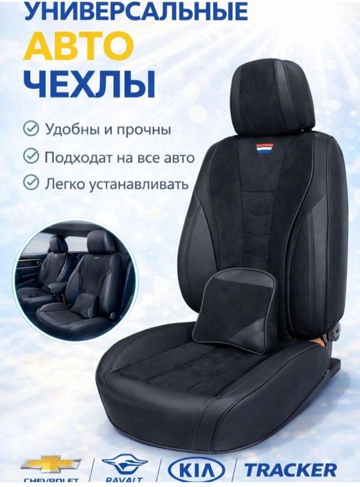 Avtochexol чехлы универсальные новый avto chihol top