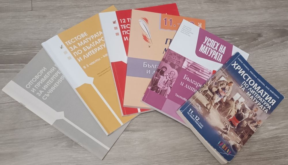 Помагала по български език за ДЗИ