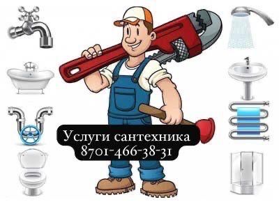 Услуга сантихника