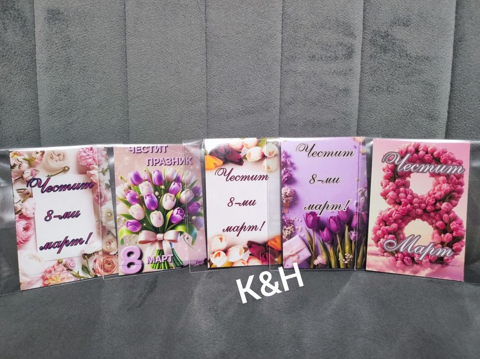 Подаръчета за осми март