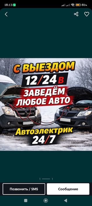 Автоэлектрик легковые грузовые на выезд компьютерная диагностика