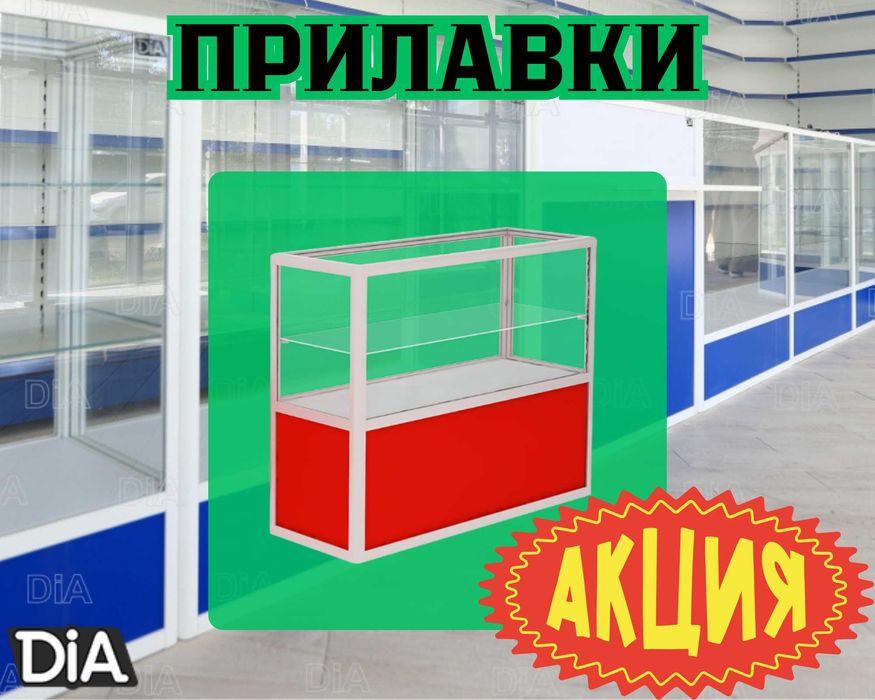 Прилавок торговый из профиля и стекла, Акция, витрина, для магазина