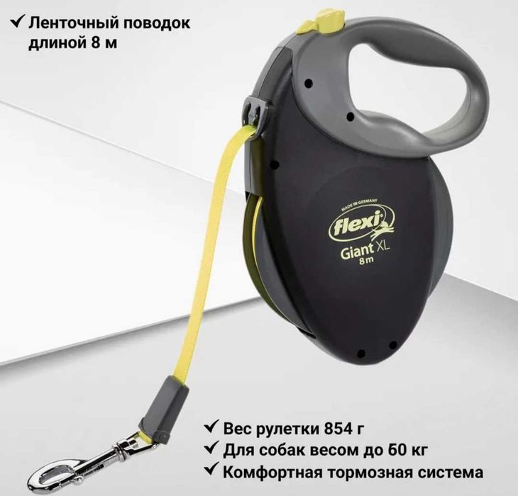 Продам поводок-рулетку. Flexi Giant.