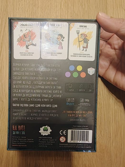 Настолна игра "На Вуте да му е зле"