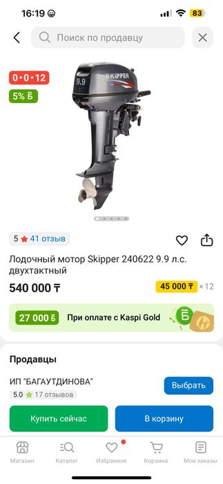 Лодочный мотор Skiper 9.9