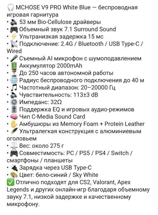 Наушники MCHOSE V9 PRO