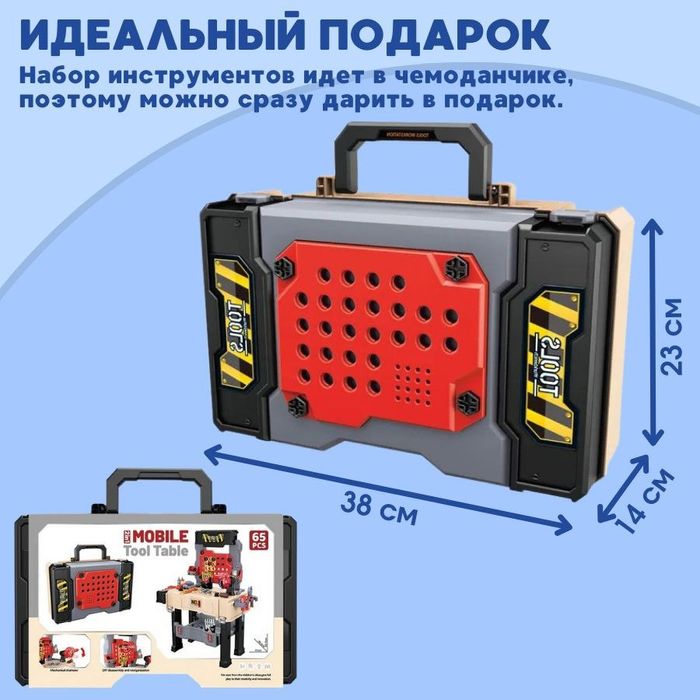 Игровой Набор инструментов для  мальчика
