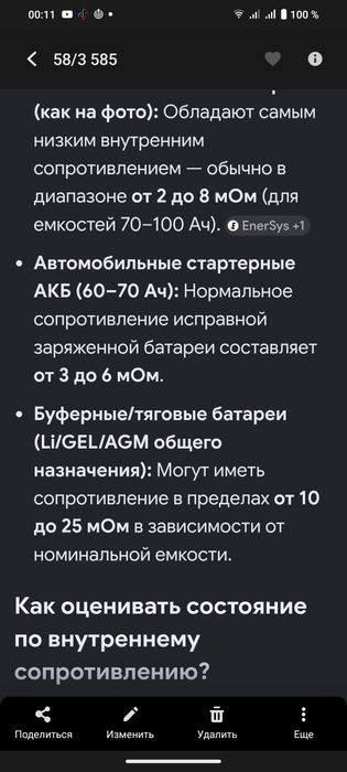 Аккумулятор свинцово-кислотный