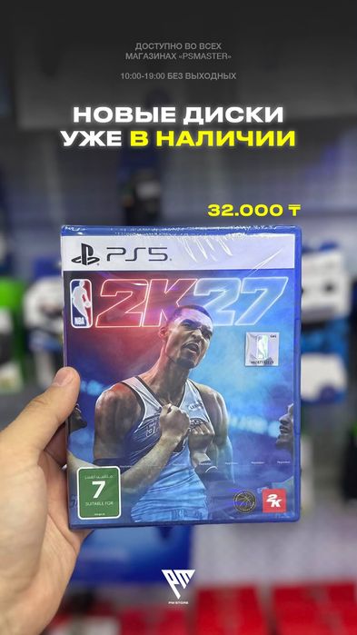 NBA 2K27 для PS5