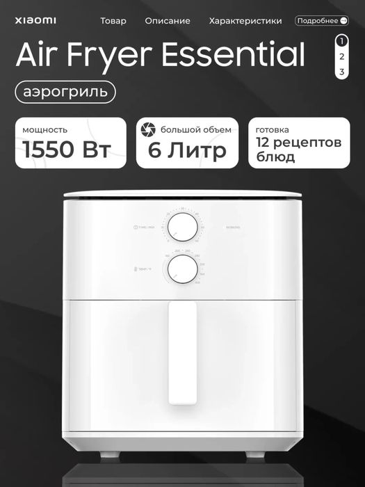 Аэрогриль Xiaomi. 6л. Аэрогриль 6.5л. Аэрогриль 10л. 12 лит