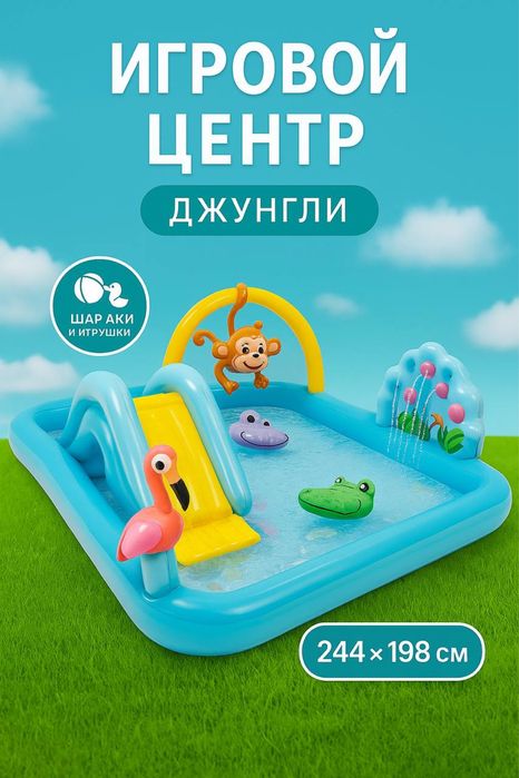 Надувной бассейн для детей | Игровой центр