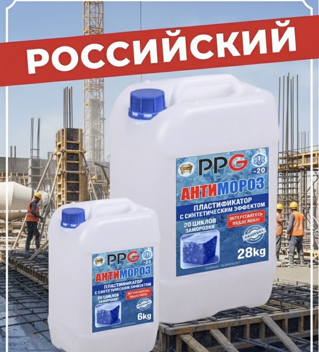 Антимороз незамерзайка для бетон учун антифриз