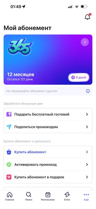 Продаю абонемент 1 фит(срочно)