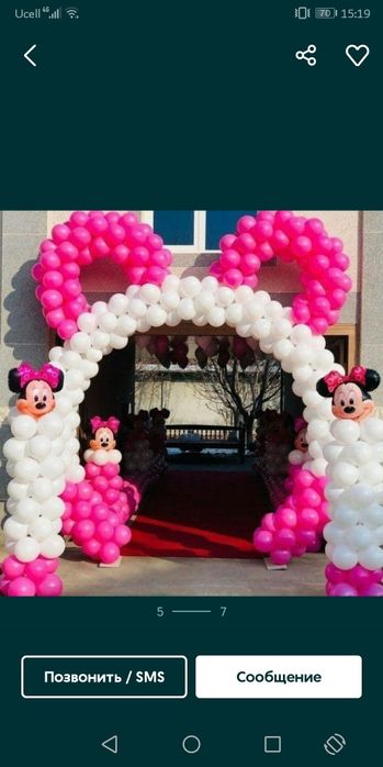 Ofarmleniya hizmati, Оформление шарами выпуска