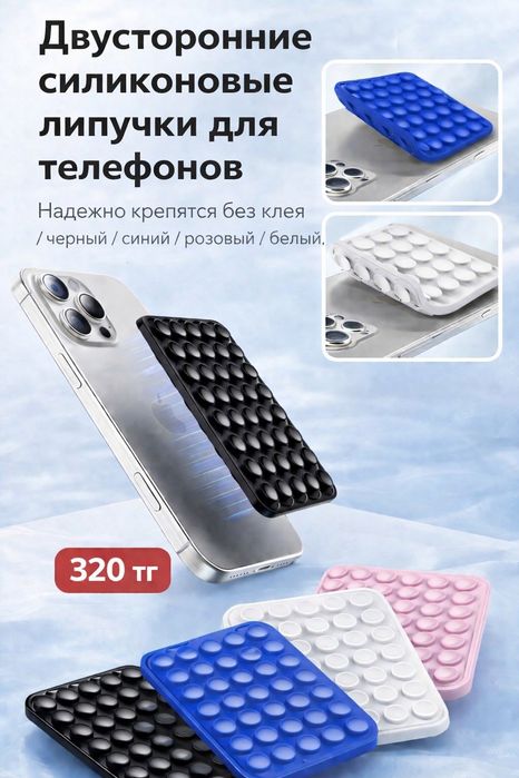 Липульки для телефонов