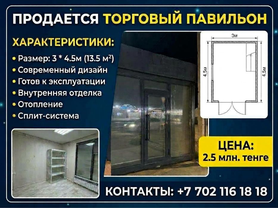 Торговый павильон. Киоск.