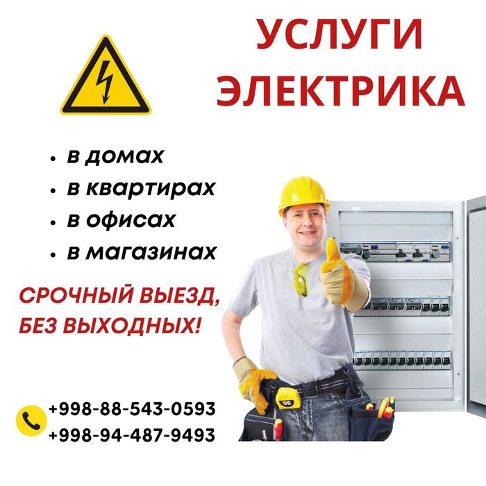 Eliktrik/Эликтрик