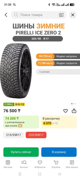 Продам резину  225×50×17